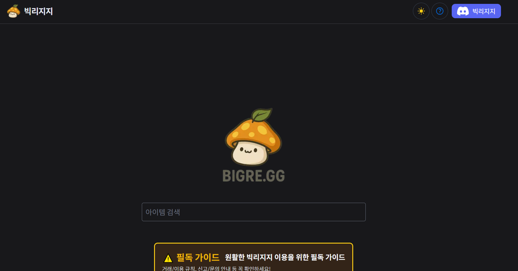 디스코드 아이콘 클릭
